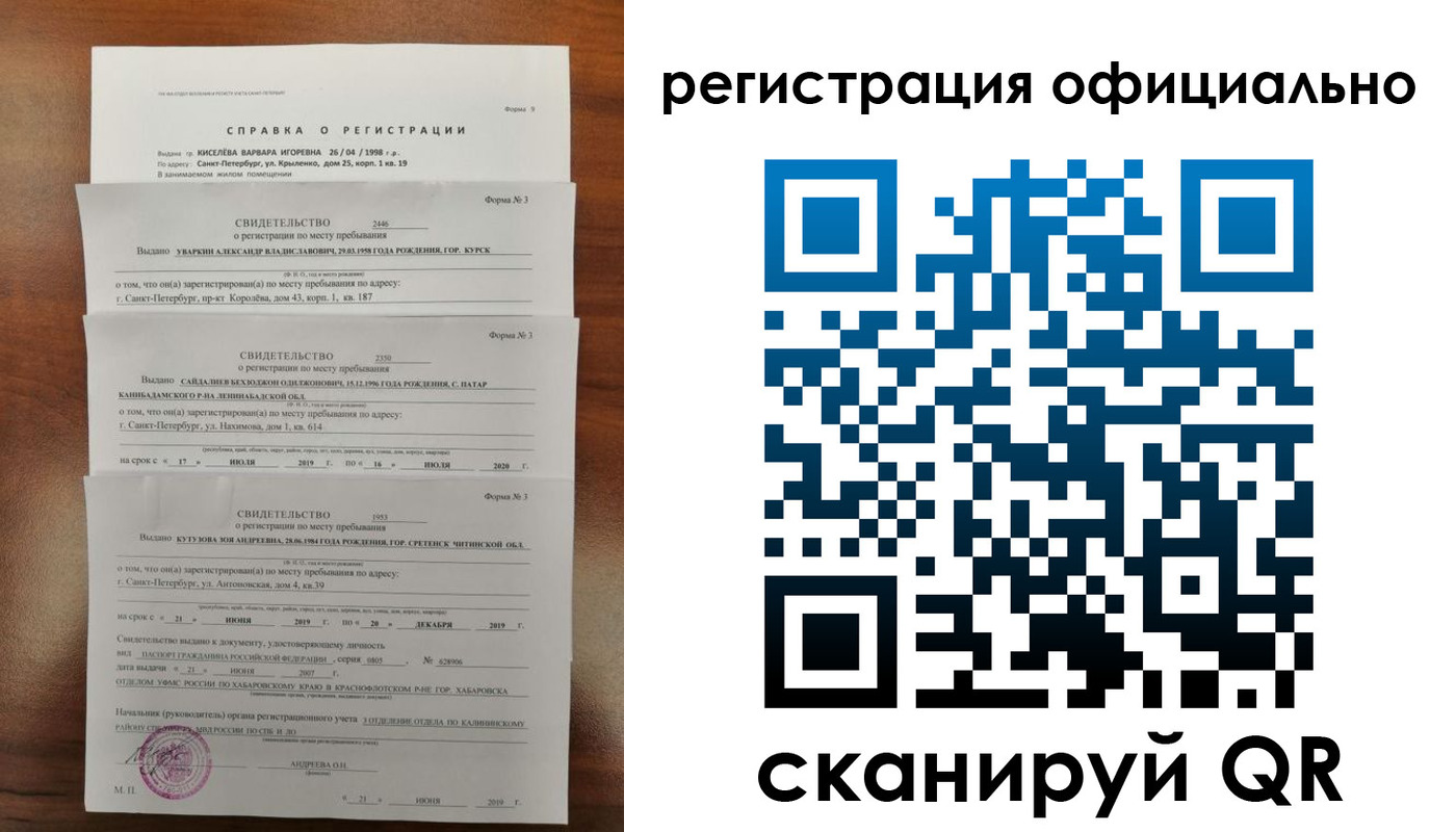 временная регистрация адрес в Саратове